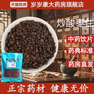 惟德中药炒酸枣仁 药房直发 500g中药饮片国家标准中药材正品