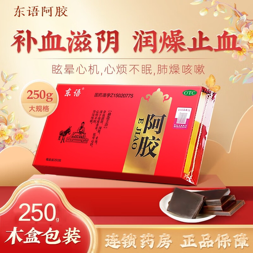【东语】阿胶250G/盒