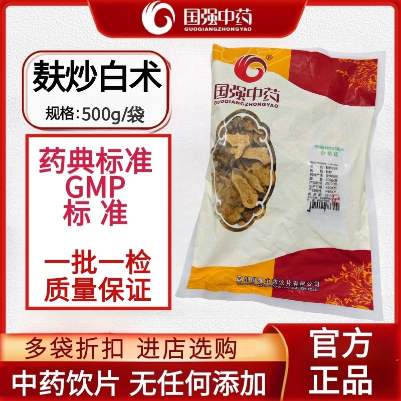 国强中药麸炒白术 500g中药饮片国家标准中药材正品药房直发,OTC药品/国际医药,植物类饮片,淘宝优惠券,粉丝福利购,淘宝优惠卷