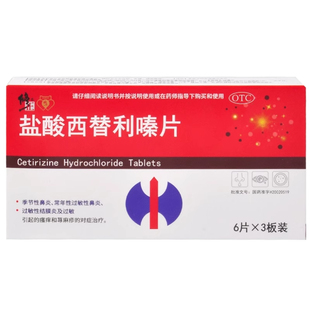 修正盐酸西替利嗪片利秦片鼻炎药过敏药旗舰店过敏性鼻炎
