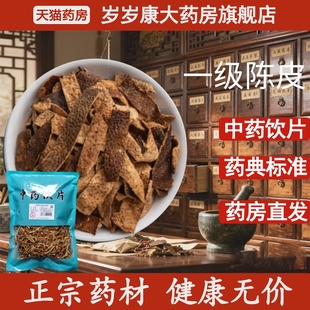 惟德中药一级陈皮 药房直发 500g中药饮片国家标准中药材正品