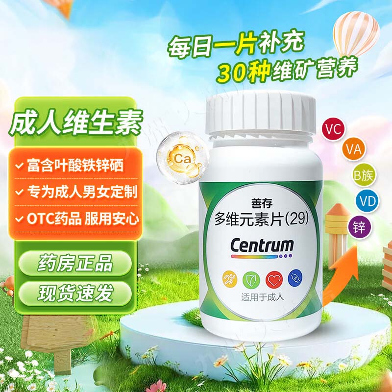 【善存】多维元素片(29)100片*1瓶/盒