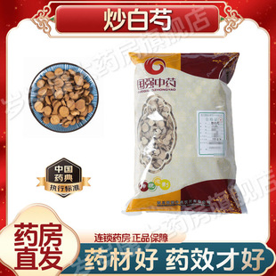 炒白芍500g 国强中药中草药中药饮片