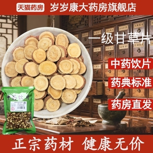 惟德中药一级甘草片 药房直发 500g中药饮片国家标准中药材正品