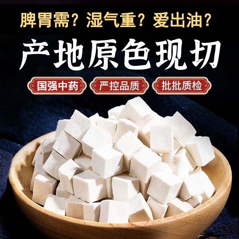 国强茯苓中药饮片茯苓干货500g白茯苓中药材搭配四神汤茯苓块
