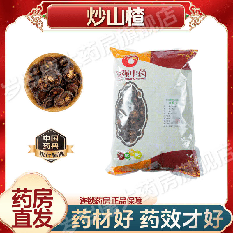 国强中药 炒山楂500g 中药饮片中药材