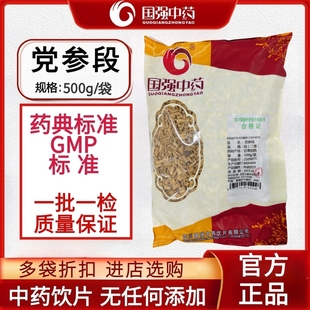 国强中药党参段500g党参片切片中药饮片中药材