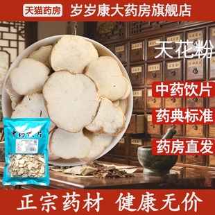 惟德中药天花粉 药房直发 500g中药饮片国家标准中药材正品
