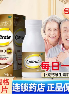 金钙尔奇钙片100片碳酸钙维D3钙片中老年人补钙维生素D3钙片otc