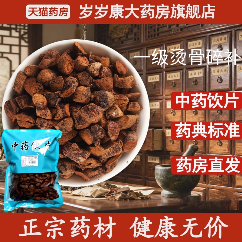 惟德中药一级烫骨碎补 500g中药饮片国家标准中药材正品药房直发