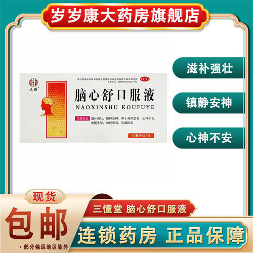 【三懂】脑心舒口服液10ml*11支/盒
