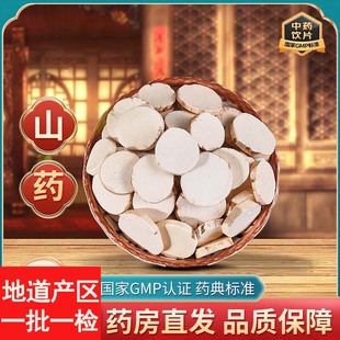 国强中药材正宗山药片500g 山药中药饮片山药干中药材