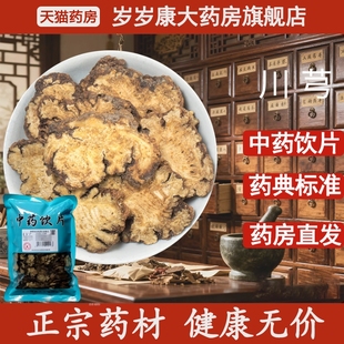 惟德中药川芎500g中药饮片国家标准中药材正品 药房直发