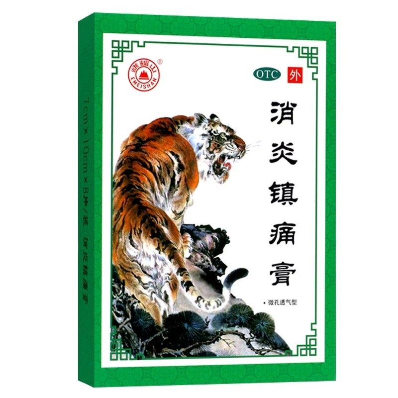峨眉山 消炎镇痛膏10cm*7cm*8片用于神经痛风湿痛肩痛扭伤药贴片,OTC药品/国际医药,风湿骨外伤,淘宝优惠券,粉丝福利购,淘宝优惠卷