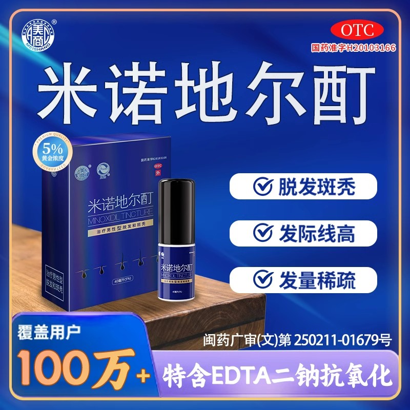 美商5%浓度米诺地尔酊男性型脱发生发米诺地尔官方女性男士通用