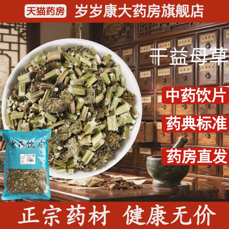 惟德中药干益母草片500g中药饮片国家标准中药材正品药房直发