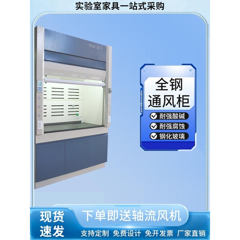 实验室全钢通风柜排风橱化学化验安全柜防腐排毒整体试验室通风柜