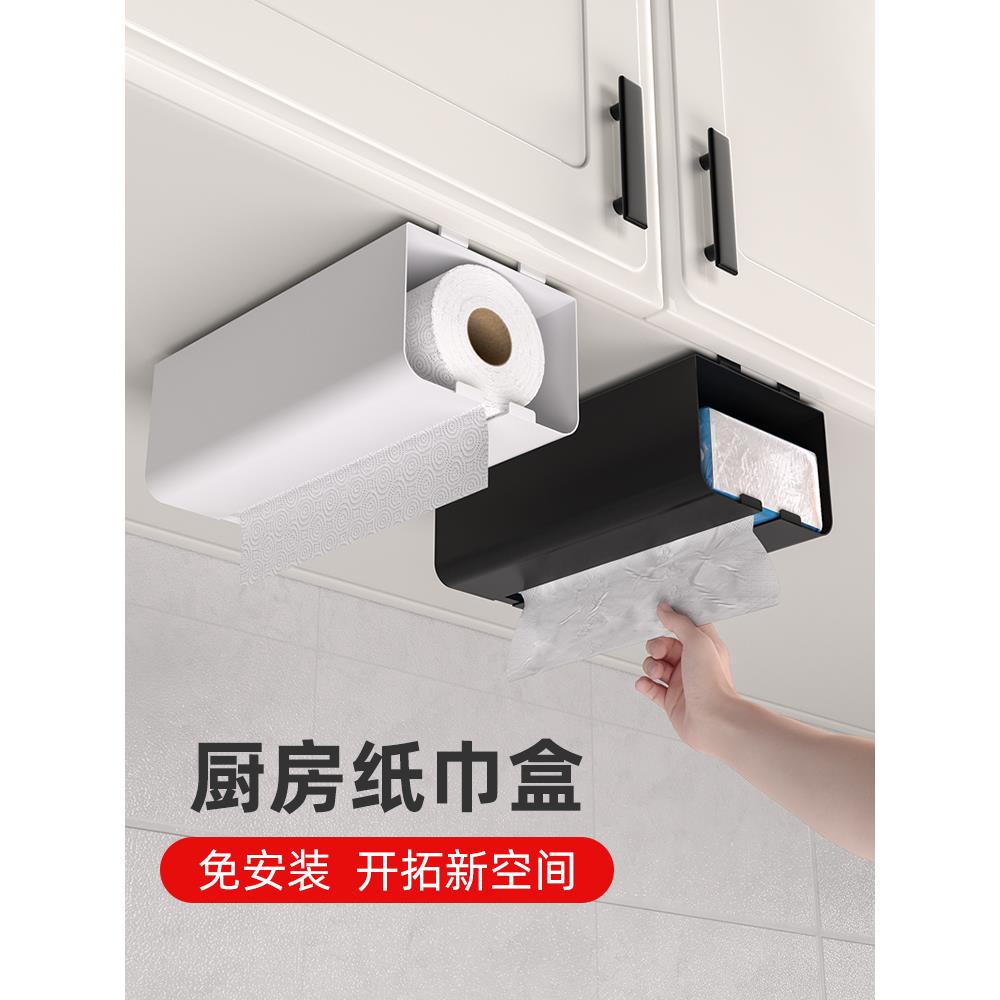 免打孔厨房纸巾架倒挂橱柜悬挂抽纸盒壁挂保鲜袋收纳厕所卷纸挂架