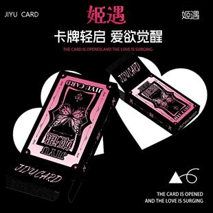 情侣款卡牌趣味双人互动游戏姬遇卡片扑克升温刺激玩法男女桌游