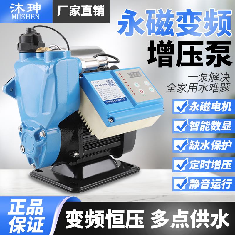 永磁变频家用全自动静音自吸泵增压泵220V管道恒压自来水电动抽水