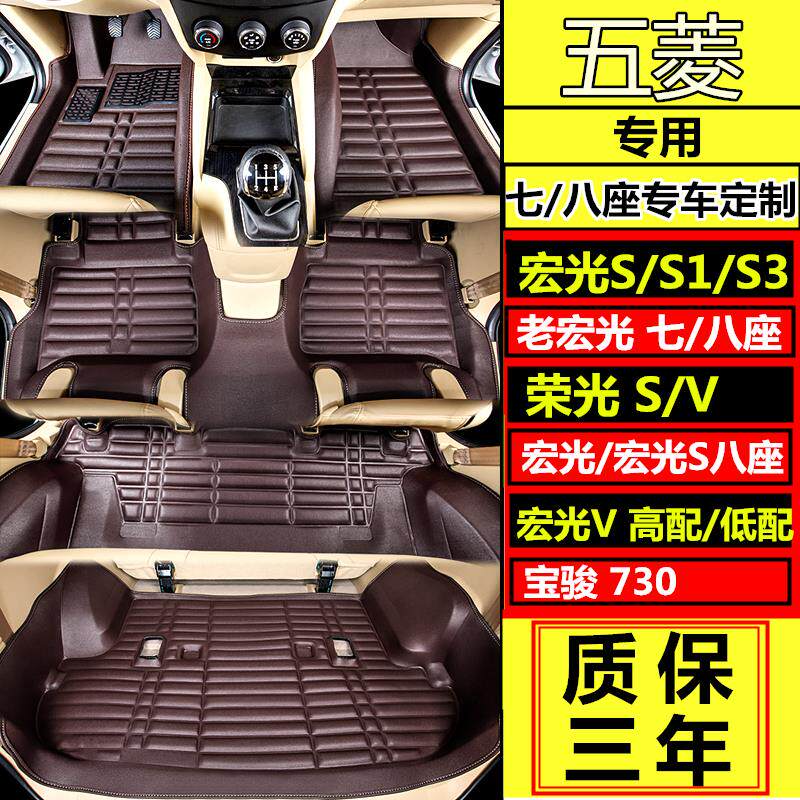 五菱宏光s荣光v宏光S1全包围覆 覆盖专用大防水5五8八7七座汽车脚