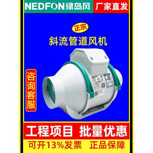 Nedfon绿岛风商业工程纯铜电机大排量光声斜流风道风机