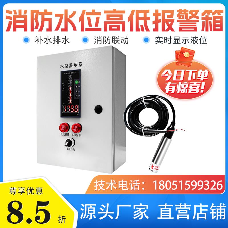 无线水箱液位计水位显示器控制器消防水池电子液位显示仪表报警箱