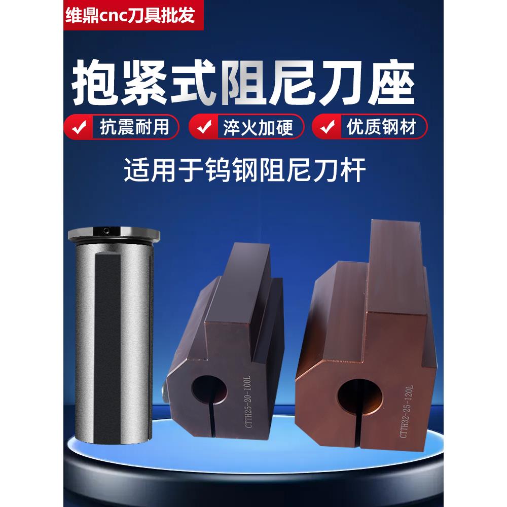 CTTH20抱紧式刀座EF32阻尼刀杆辅助刀座数控车床镗孔内孔减震刀架