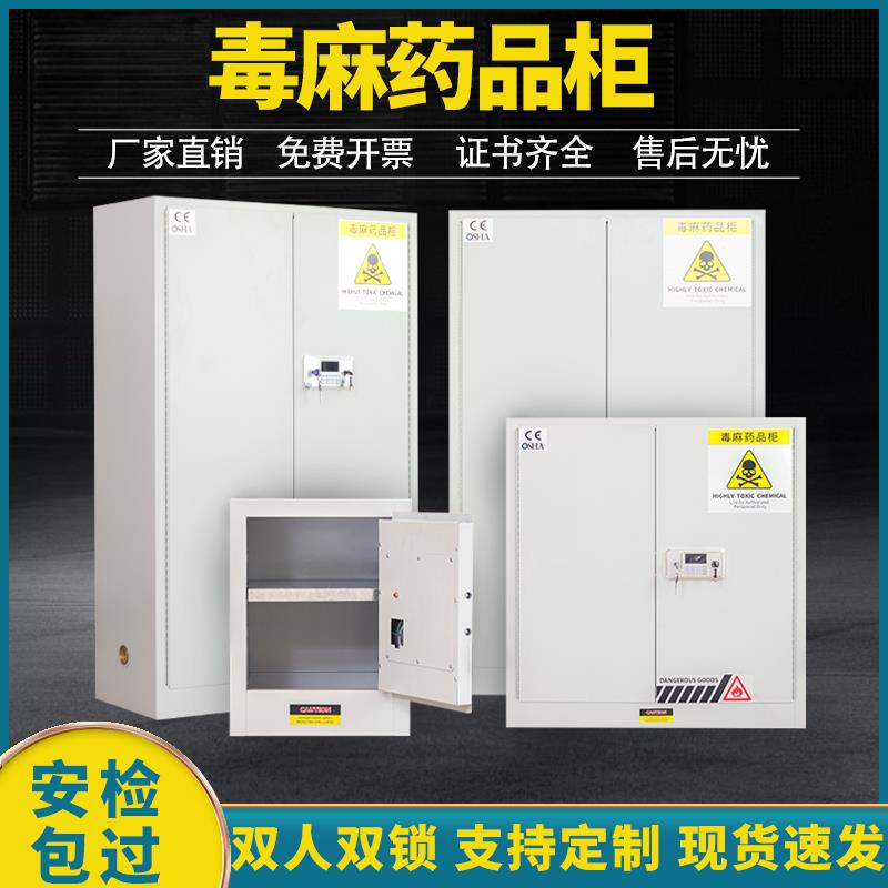 毒麻柜医院药品柜保险柜实验室试剂安全柜易制毒化学品柜防火防爆