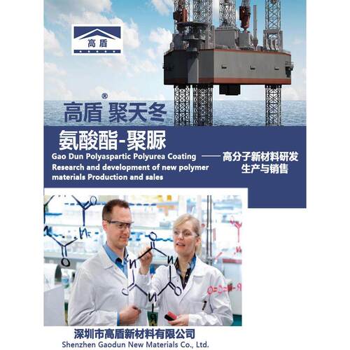 高盾天冬聚脲双组份N500专用防腐防水涂料金属面船舶海洋设备面漆