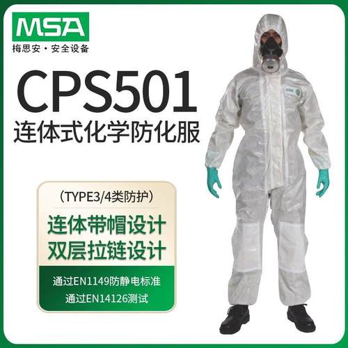 MSA梅思安防化服CPS501防静电防微生物耐酸碱连体式化学防护服