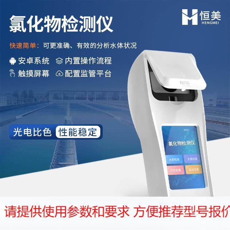 氯化物检测仪纯净水厂自来水厂氯化物含量测定仪水体状况分析仪器