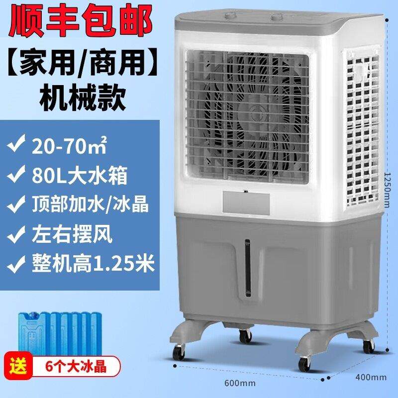 商场电风扇加水大型家用冷空调扇工业制冷养殖厂超市商用冷风机