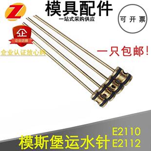 模具水路冷却管运水针EE2112/16/喷管EE2110/10走水冷却配件定制
