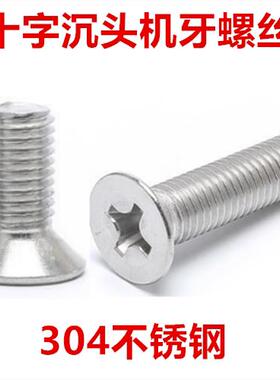 M3*3*7*11*13*17*22*28*50十字沉头螺丝KM平头螺钉沉机304不锈钢
