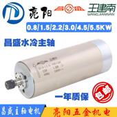 1.5 2.2 3.0 雕刻机主轴昌盛前程电机800W 4.5 5.5KW水冷高速主轴