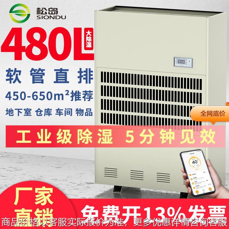 240除湿机商用工业大功率干燥机地下室仓库木材烘干自动除箱