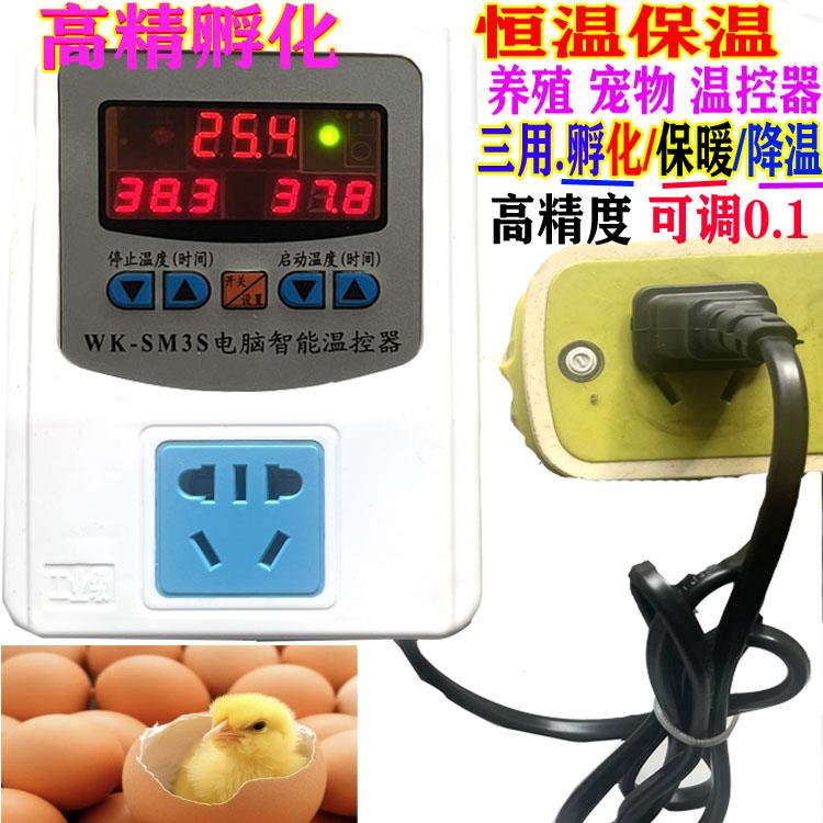 自动恒温温度控制开关电子仪养殖大棚温控爬宠孵化保温插座3S高精
