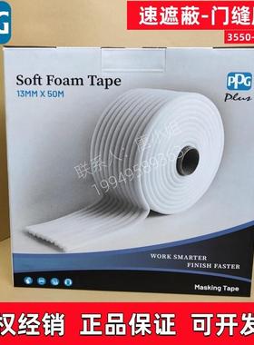 PPG速遮蔽门缝胶条3550-H05013喷漆海绵胶条泡沫密封条自粘引擎盖