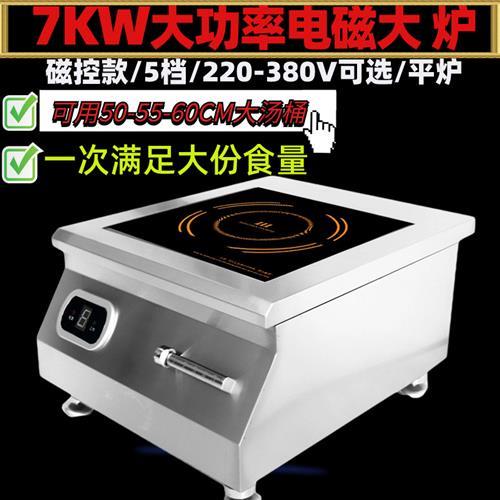 商用电磁炉7000w大功率电火灶新款15KW平面熬汤炉卤肉低汤炉电灶