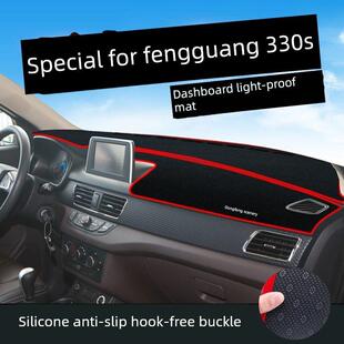 东风风光330S仪表台防晒避光垫汽车内饰品中控台隔热遮阳工作台垫