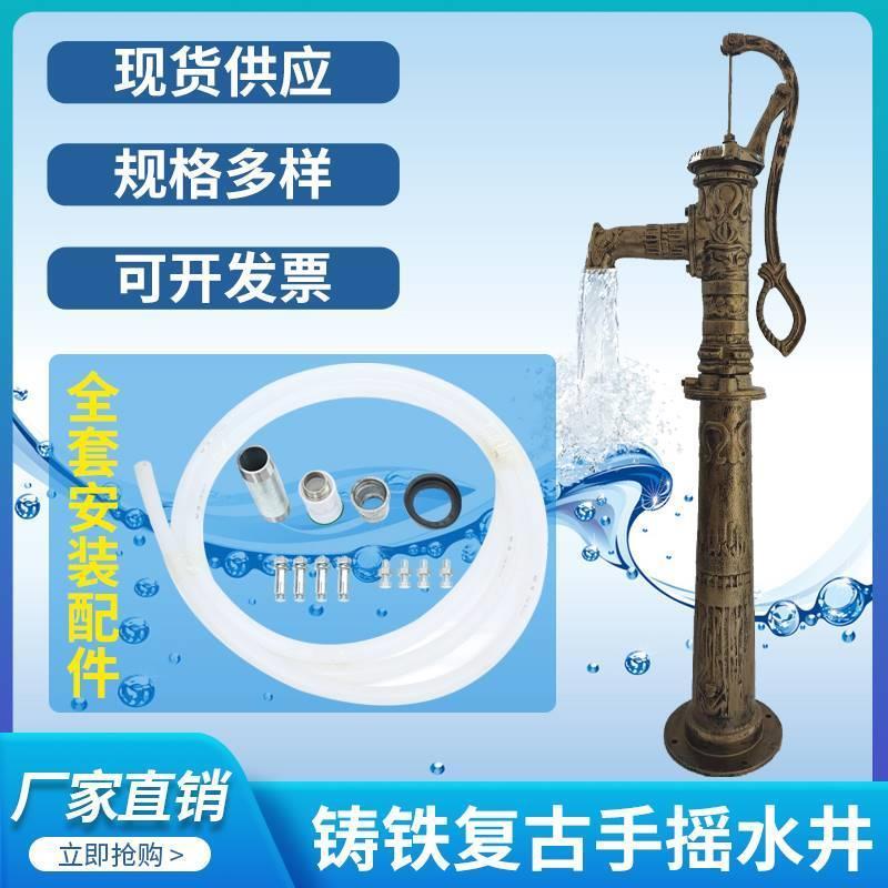 家用水井手摇水井泵压水井手动家用摇水泵井水吸水器手压老式铸铁