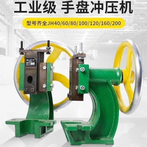 手动压力机小台式小型冲压机手压机手啤机手摇冲孔机圆盘冲床JH40