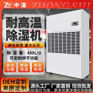 工业除湿机耐高温除湿机大功率工厂仓库烘乾房药材茶叶面条烘乾