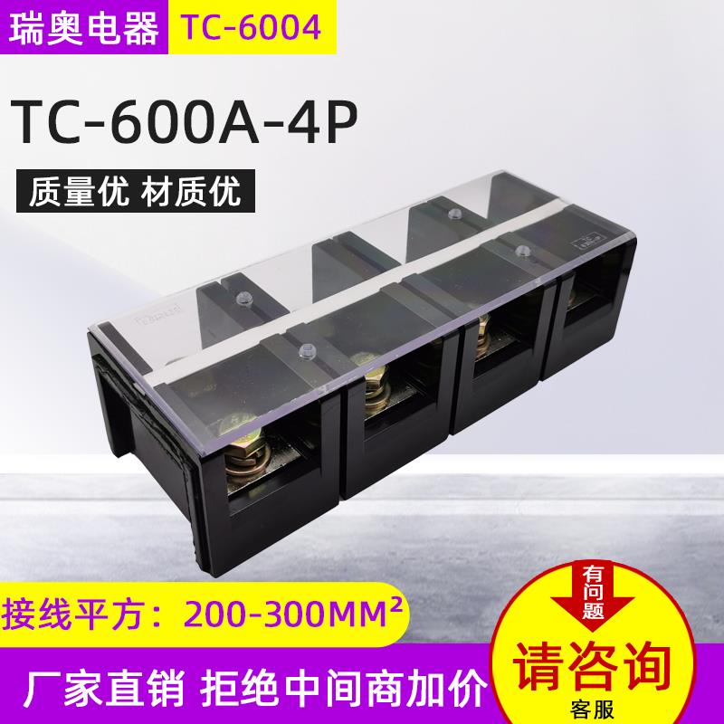 (TC-6004)(600A 4P)固定式大电流端子排 纯铜接线端子 接线柱 4位