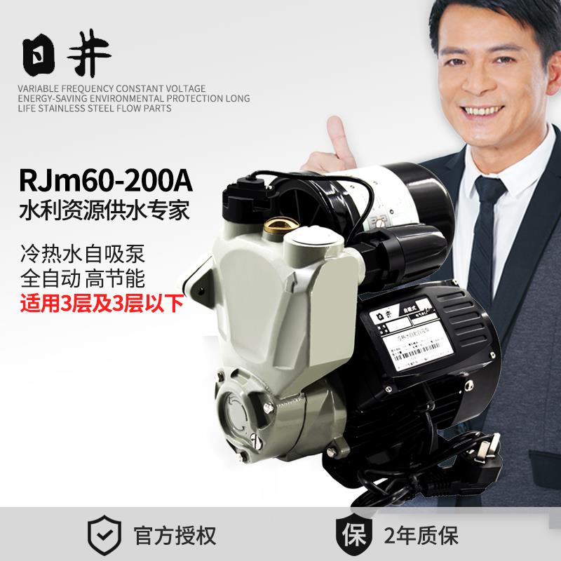 日井抽水泵RJM60-200A冷热水太阳能增压泵全自动家用自吸泵200W