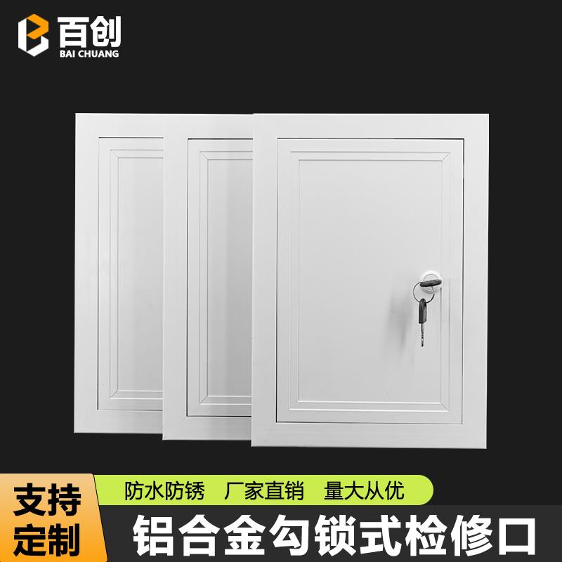 铝合金锁式检修口装饰盖板吊顶天花板空调检查口卫生间管道维修口