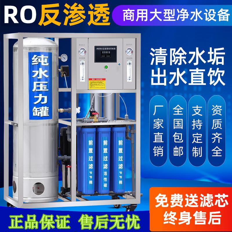 新款大型商用反渗透净水设备工业RO水处理过滤器压力罐直饮纯水机
