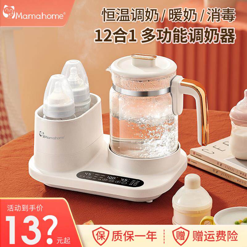 Mamahome恒温热水壶婴儿家用冲奶暖奶一体热奶温奶器消毒器二合一