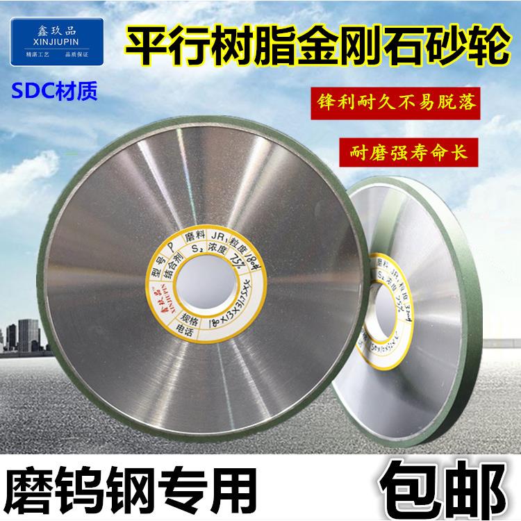 618磨床平型金刚石砂轮 磨车刀平行钨钢砂轮 合金树脂砂轮机砂轮